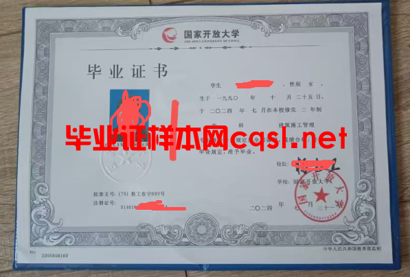 丹棱2024年国家开放大学毕业证学位证样本图片