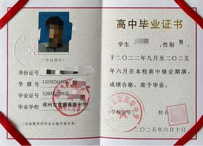 丹棱邳州市官湖高级中学高中毕业证样本图片