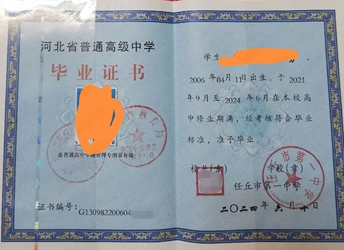 丹棱任丘市第一中学高中毕业证样本图片