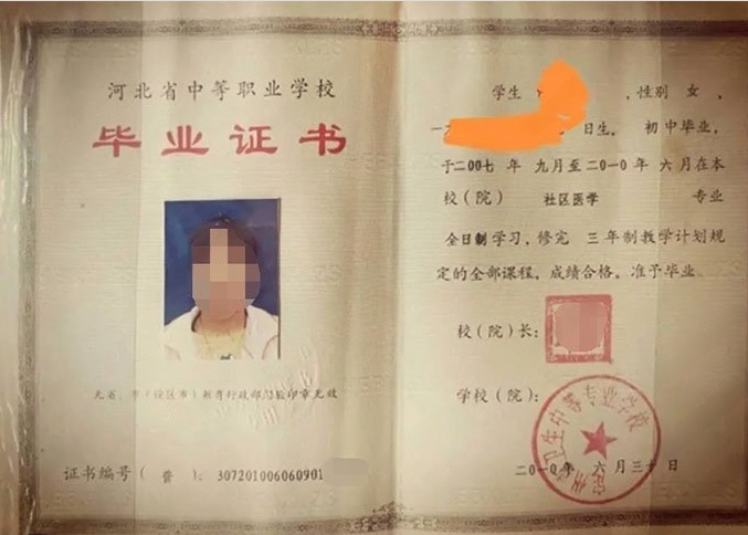 丹棱定州市卫生中等专业学校中专毕业证样本图片