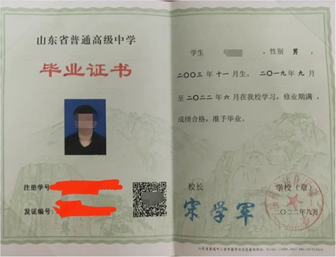 丹棱滨州市沾化区第二中学高中毕业证样本图片