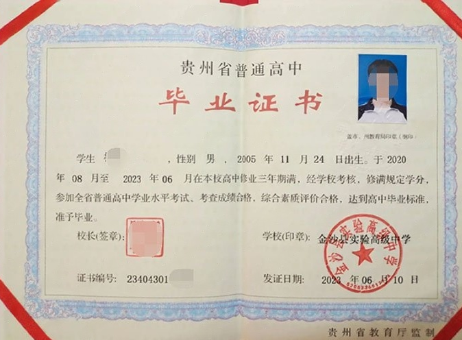 丹棱金沙县实验高级中学高中毕业证样本