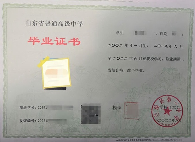 丹棱兰陵县第一中学高中毕业证样本