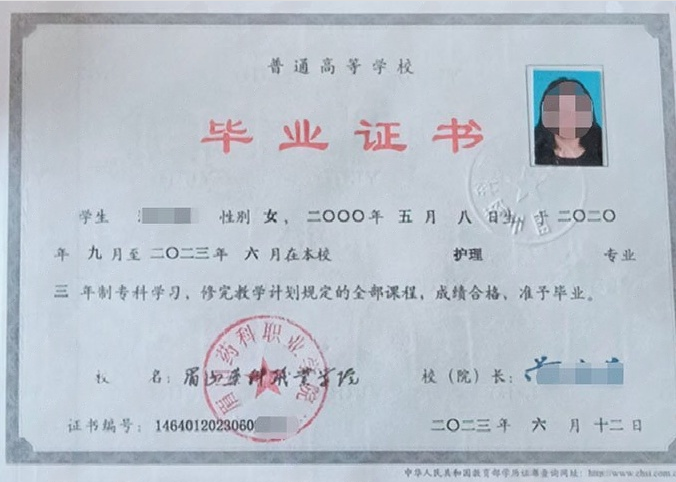 眉山药科职业学院2023年普通全日制专科毕业证书样本图片（护理）