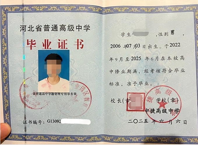 丹棱中捷高级中学高中毕业证样本