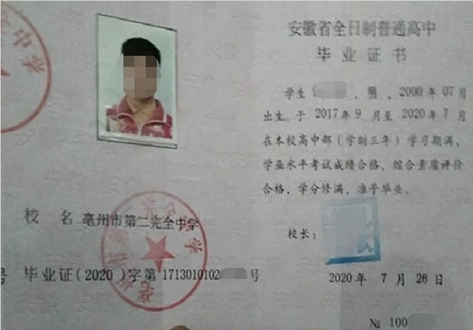 丹棱亳州市第二完全中学高中毕业证样本